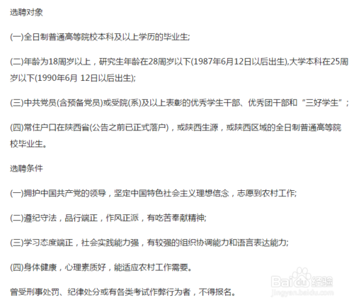 陕西大学生村官考试报名流程