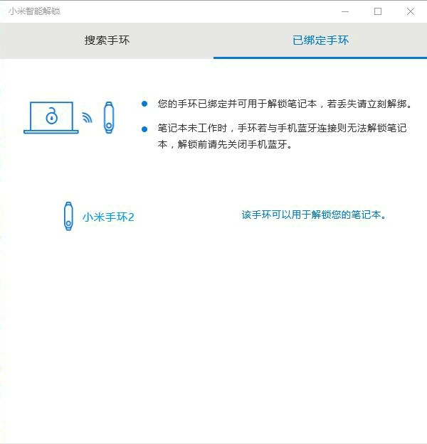 万众期待的小米笔记本使用手环解锁完全教程 第三方仍不能用
