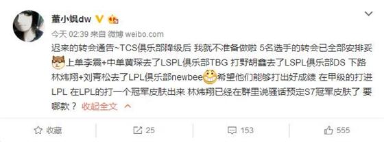 tcs战队(没钱千万别组LOL职业战队？董小飒正式发表TCS战队解散通告)