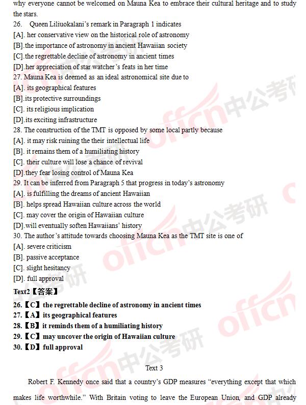 2017考研英语一和英语二真题及答案解析（完整版）