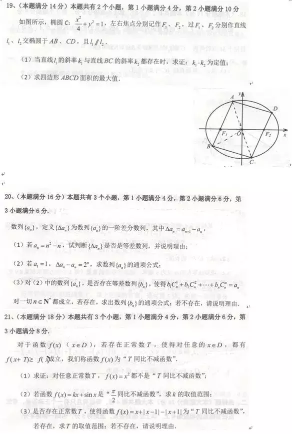 上海市2017届高三上学期期末试题，敢挑战一下自己吗？