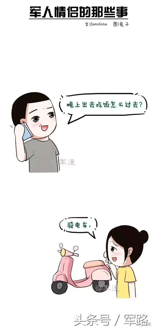 军人情侣的日常① 涨工资后，送女友啥生日礼物？