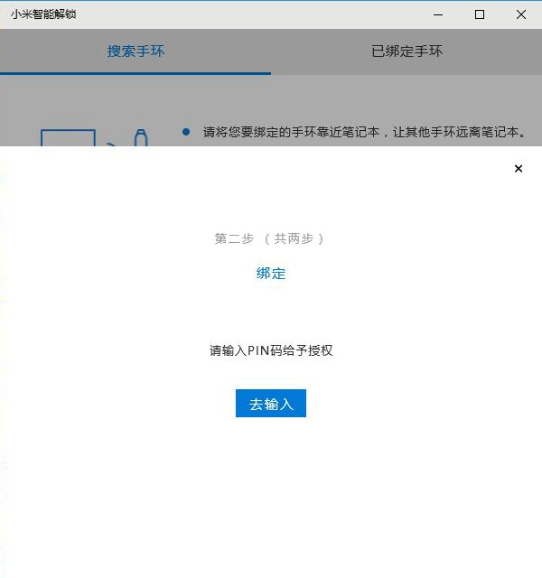 万众期待的小米笔记本使用手环解锁完全教程 第三方仍不能用
