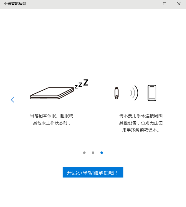 万众期待的小米笔记本使用手环解锁完全教程 第三方仍不能用