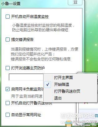 [Windows]鲁大师温度监控+360软件管家 最新绿色单文件 配图 No.3
