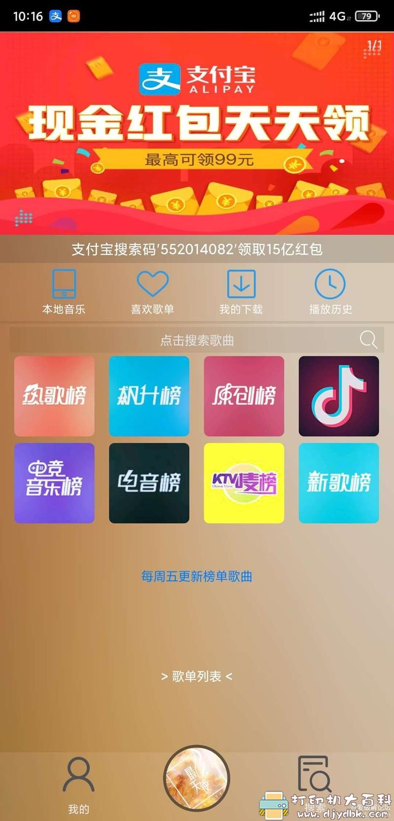 [Android]网易云音乐_4.0.0官方养老包，无广告 配图 No.7