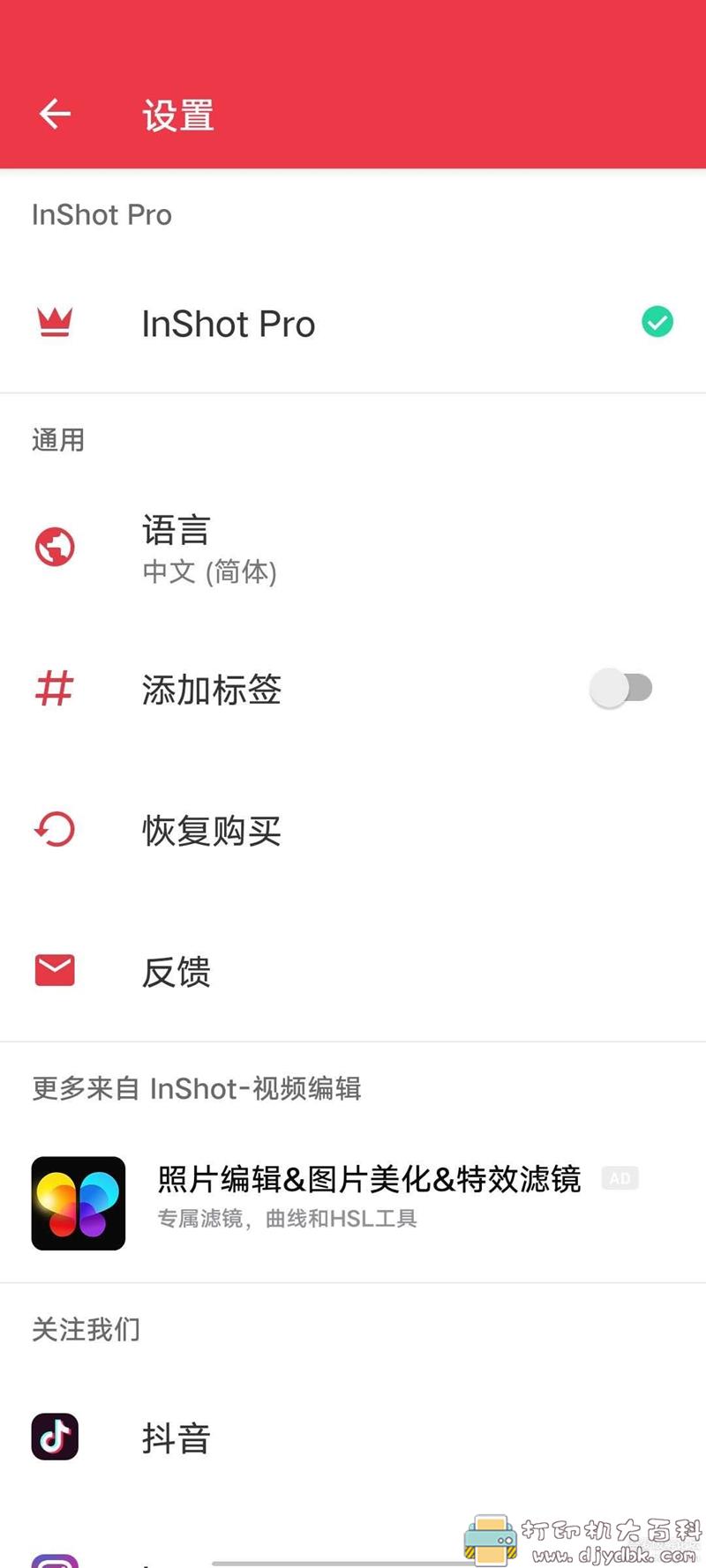 [Android]视频编辑器 InShot Pro -1.666.1294（全部解锁） 配图 No.1