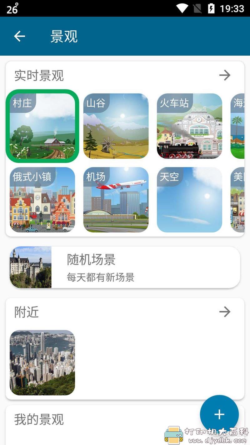 [Android]YoWindow v2.23.2 （动态实时天气，非常美观） 配图 No.3