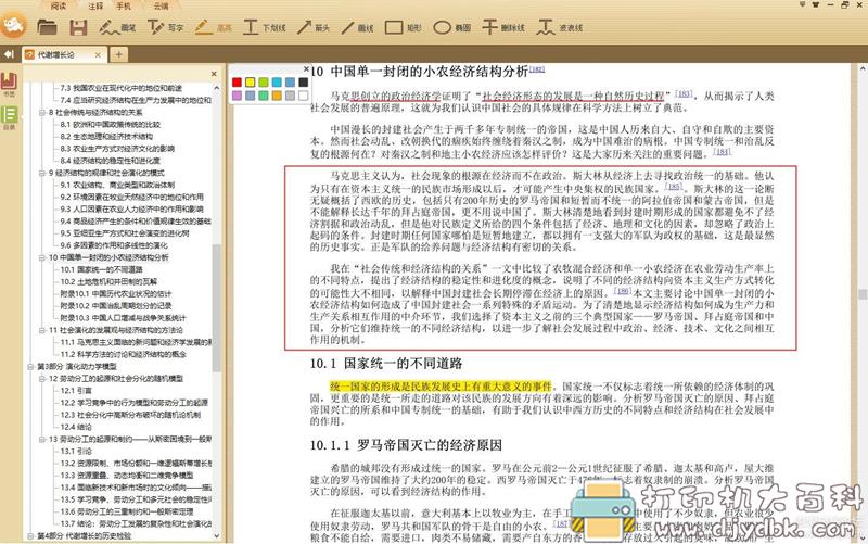 [Windows]极速PDF阅读 v3.0.0.1023 绿色便携版，小巧不到10M 配图 No.1