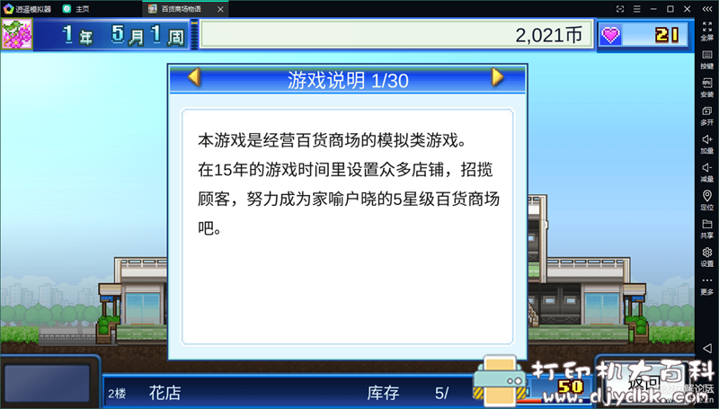 安装游戏分享：【开罗模拟经营】百货商场物语（v1.10） 玩起来就停不下了！！ 配图 No.5