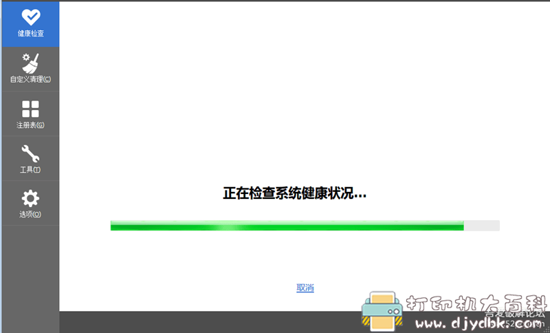 [Windows]系统清理工具CCleaner Professional v5.76.8269 x64免注册修订中文增强版（安装版+单文件版） 配图 No.2