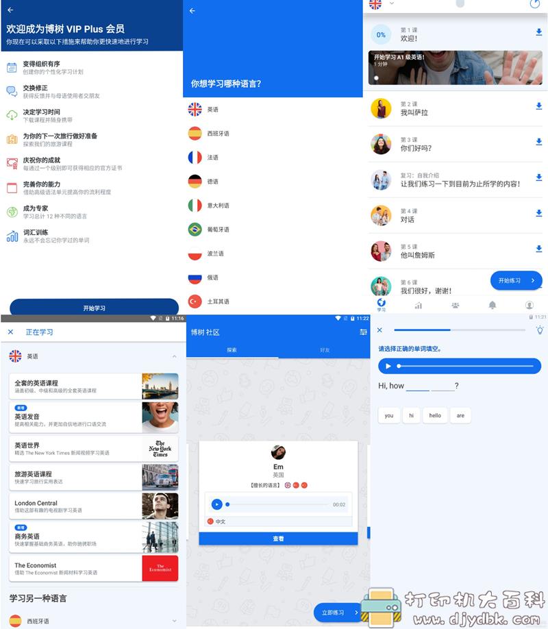 [Android]高效外语学习工具 Busuu「博树」学语言v20.0.1.518高级版 配图 No.1