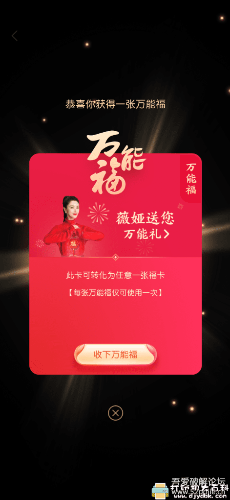 [Windows]2021支付宝集福助手 集福宝【四年集福老品牌】 配图 No.4