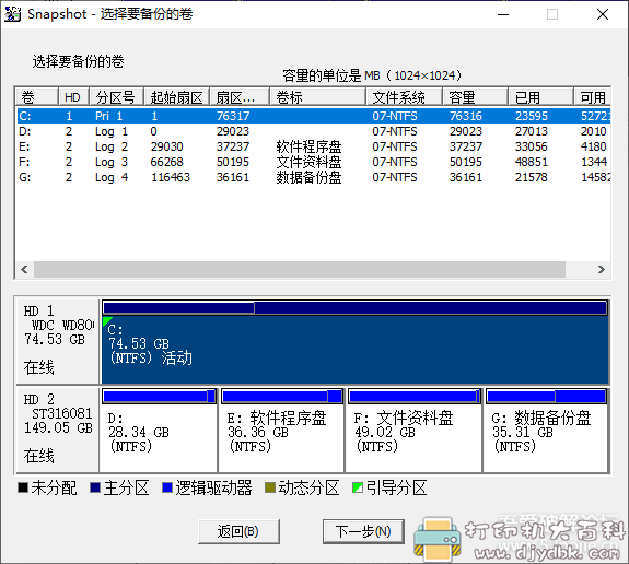 [Windows]系统备份还原工具 SnapShot v1.48.0.18864-18863 x32x64 免注册汉化版 配图 No.3