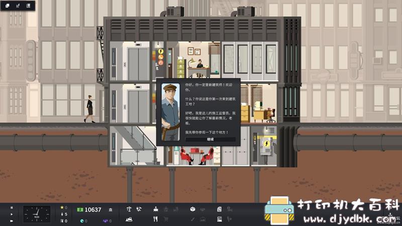 PC游戏分享：【模拟经营】Project Highrise（大厦管理者）v1.6.3 配图 No.6