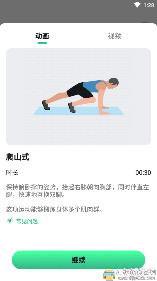 [Android]30天健身减肥v1.0.24去广告/去推荐版 配图 No.2