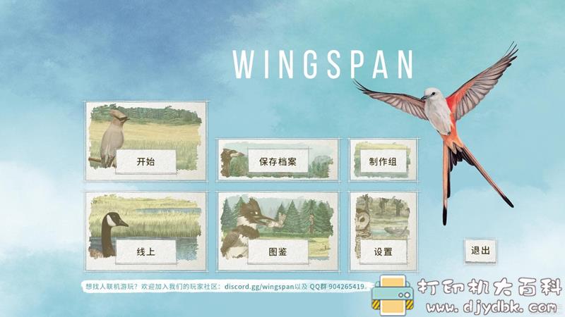 PC游戏分享：【卡牌策略】WINGSPAN（展翅翱翔）v.Build.5853998 配图 No.2