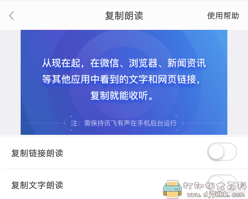 [Android]文字转语音，讯飞有声2.3.3033纯净版+去升级 配图 No.1