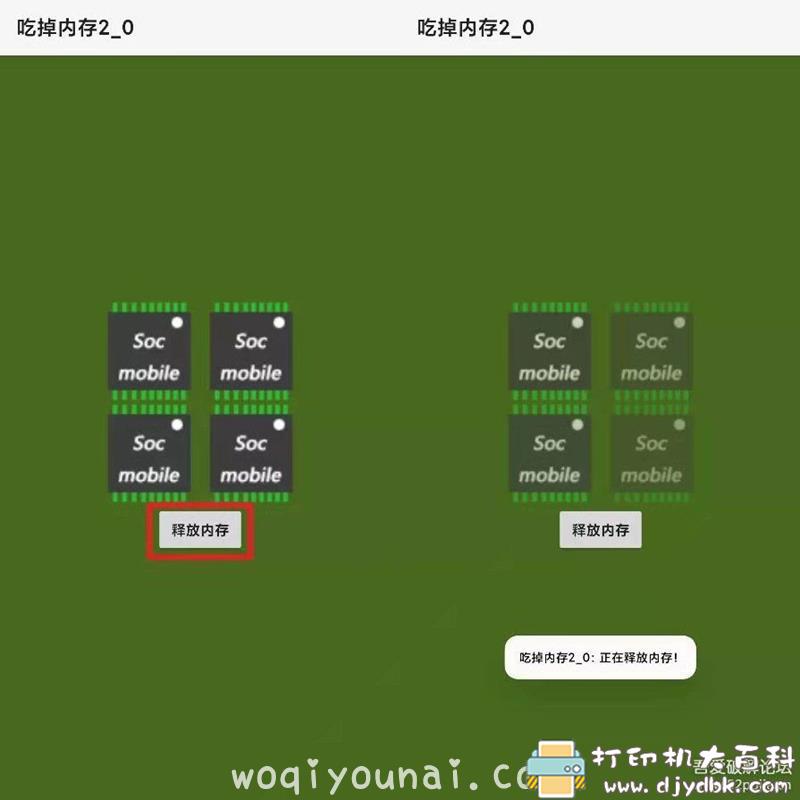 [Android]安卓内存清理工具：吃掉内存V2.0，效果拔群 配图 No.1