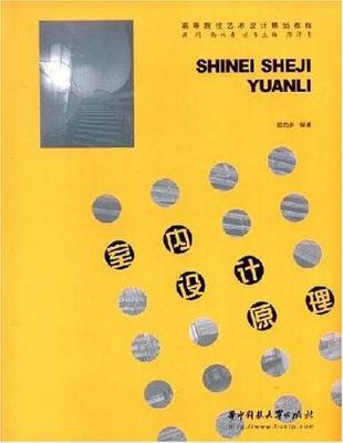 室内设计原理