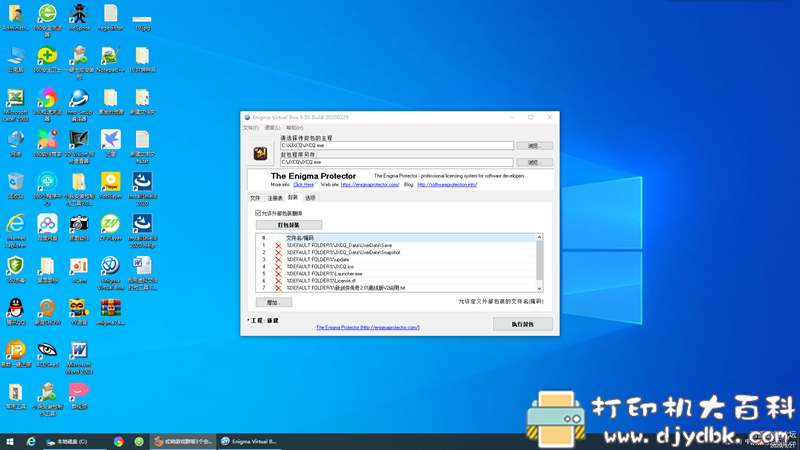 [Windows]单文件制作工具Enigma Virtual Box 9.50附使用教程 配图 No.5