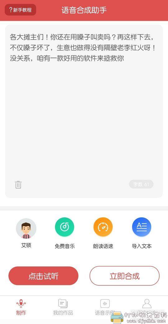 [Android]文字转语音工具 语音合成助手会员版1.4.1093 配图 No.2
