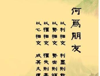 形容交朋友的谚语