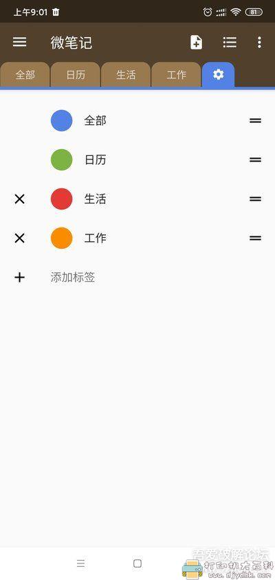 [Android]简单易用的笔记工具-微笔记 v2.82 高级版 配图 No.1