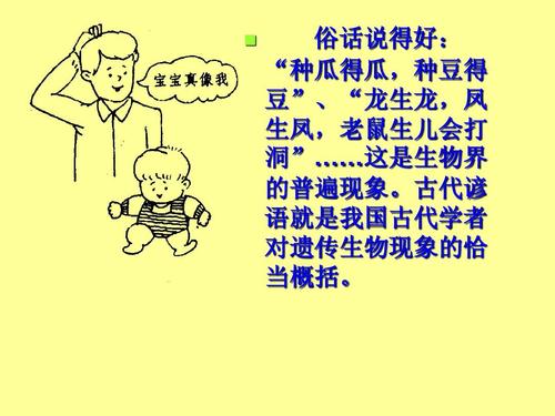 4,都有哪些关于遗传的谚语