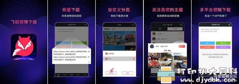 [Android]飞狐视频下载器 v4.0.1，支持各短视频平台无水印解析下载 配图 No.1