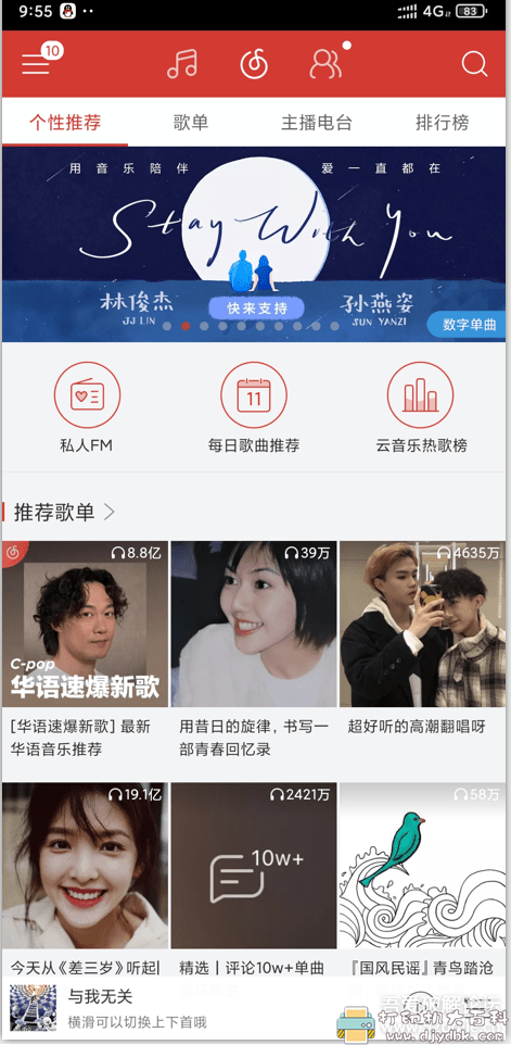 [Android]网易云音乐_4.0.0官方养老包，无广告 配图 No.4