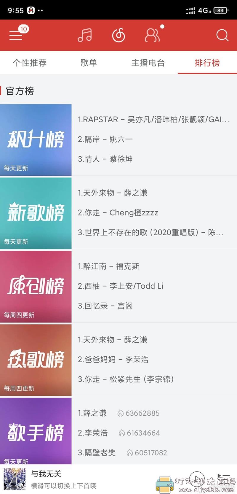 [Android]网易云音乐_4.0.0官方养老包，无广告 配图 No.2