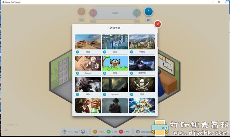 PC游戏分享：【模拟经营】Game Dev Tycoon（游戏开发大亨）v1.8.2+MOD 配图 No.7