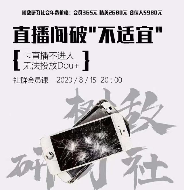 最新0815抖音直播课程（树敌研习社）：抖音直播破不适宜，解决卡广场不进人【视频教程】 配图