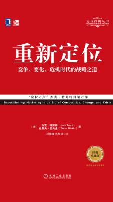 重新定位（经典重译版）