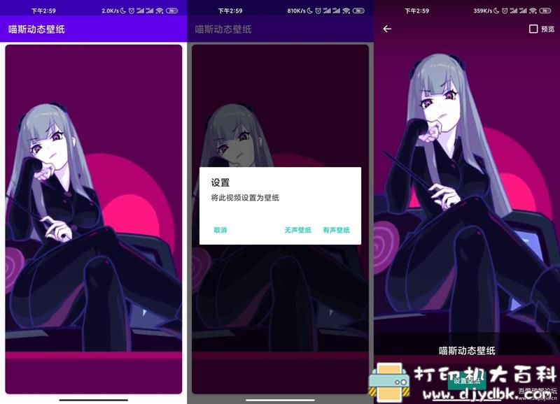 [Android]最近超火的喵斯动态壁纸v1.3，给手机设置好看的动态壁纸吧 配图 No.1