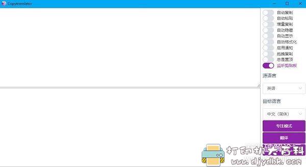 [Windows]好用的翻译软件 CopyTranslator 官方版 v9.1.0 配图 No.1