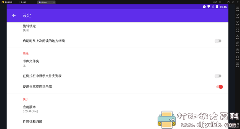 [Android]安卓EPUB阅读器 Lithium Pro v0.24.0 配图 No.1