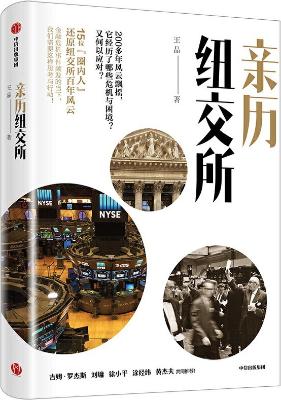 《亲历纽交所》王晶【文字版_PDF电子书_下载】