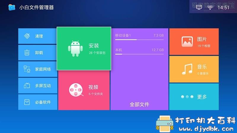 [Android]电视盒子 小白文件管理器v2.8.0无广告清爽版 配图 No.1