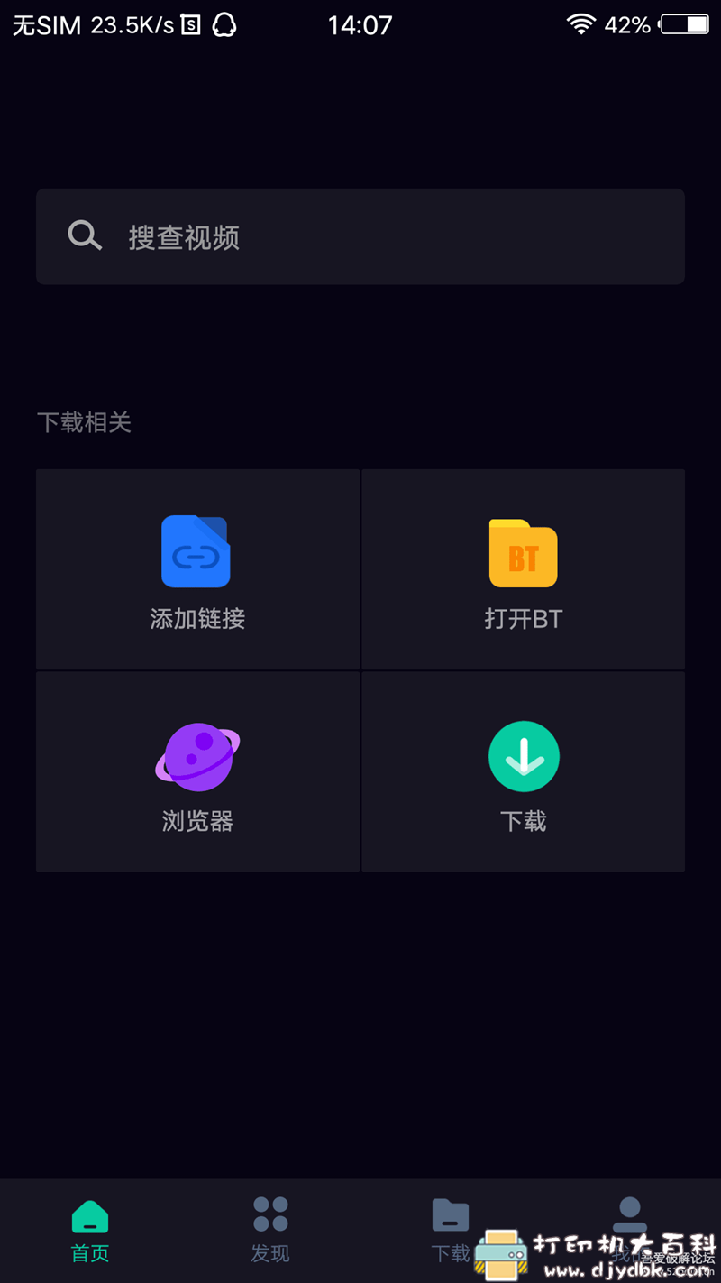 [Android]下载大师*磁力搜索工具+超大影视库，可在线观看 配图 No.3