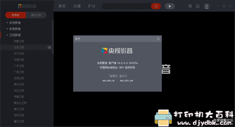 [Windows]CBox（央视影音）VIP无限制免安装版 配图 No.3