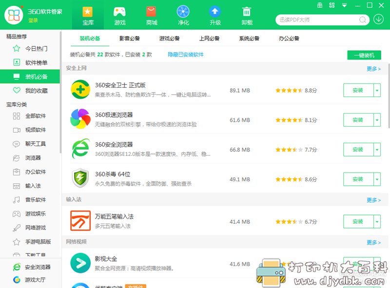 [Windows]鲁大师温度监控+360软件管家 最新绿色单文件 配图 No.2