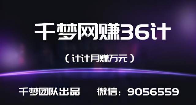 【千梦网赚36计】之34：引流绝技之电子书高质量吸粉永久持续流量【视频教程+软件】 配图