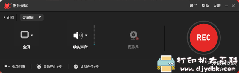[Windows]傲软录屏 V1.4.5.76单文件版 配图 No.2