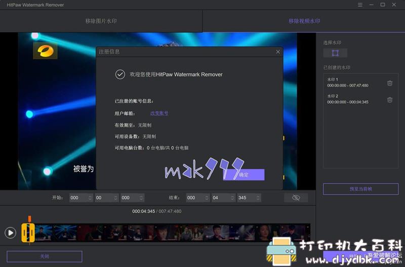 [Windows]效果拔群的图片、视频去水印工具：HitPaw Watermark Remover1.0.1便携版 配图 No.4