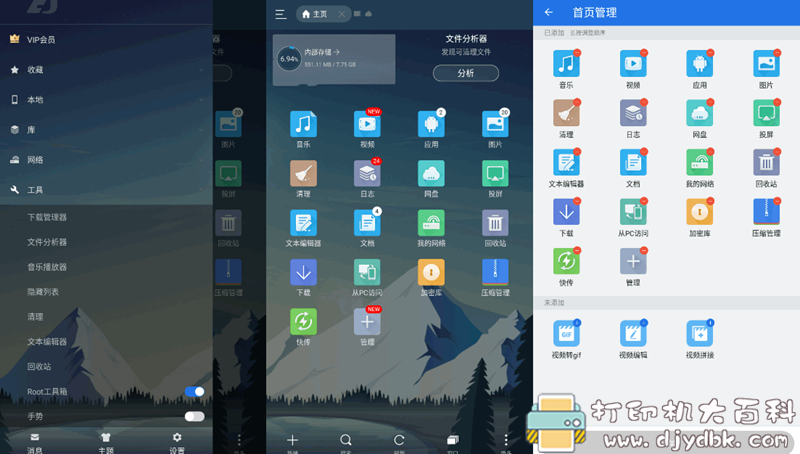 [Android]ES文件浏览器 v4.2.4.0.0 去除广告解锁VIP版 配图 No.1
