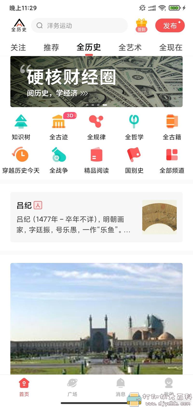 [Android]全历史v2.0.1 AI历史app 学历史和要了解历史 配图 No.1