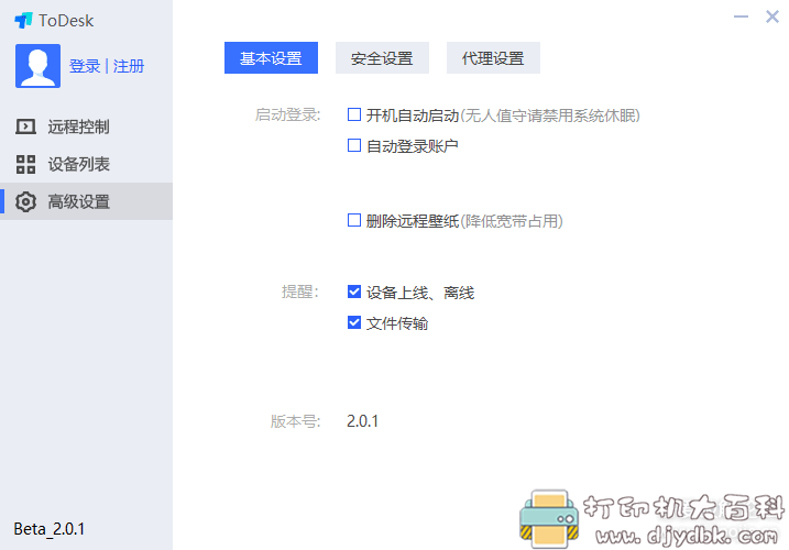 [Windows]ToDesk 2.0.0.1 Win+Mac+ios+安卓 远程控制 极致流畅 永久免费 配图 No.2