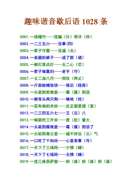 常用的谐音谚语大全